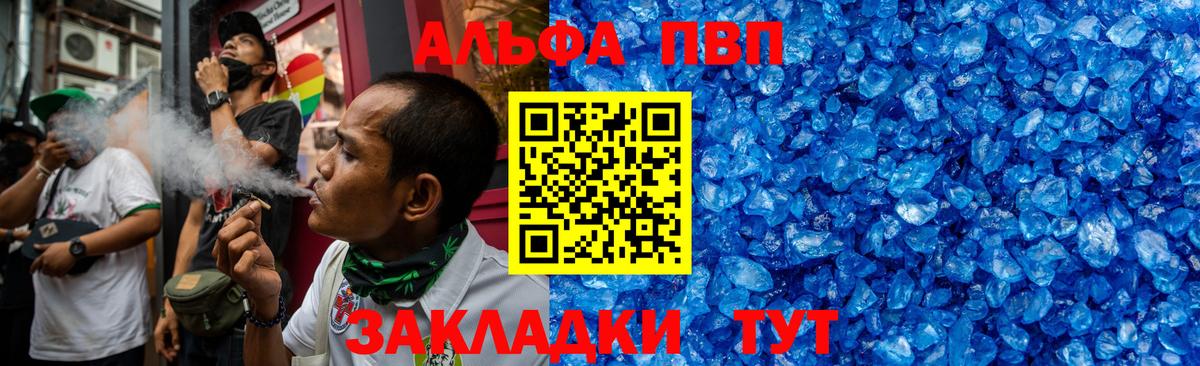 А ПВП СК  APVP кристаллы  Alpha PVP  Мичуринск  А ПВП крисы CK  Вход с VPN 
