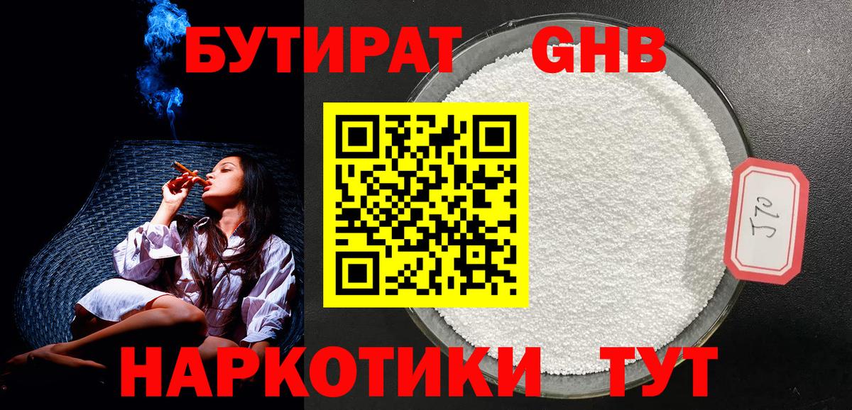 БУТИРАТ буратино Мичуринск