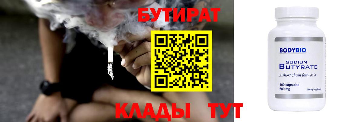 Мичуринск  Бутират оксибутират  БУТИРАТ  Вход с VPN 