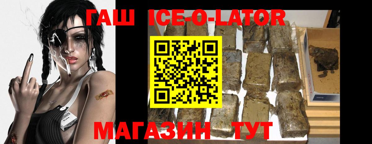 ГАШ Ice-O-Lator  ГАШИШ AMNESIA HAZE  Мичуринск  Вход с VPN 