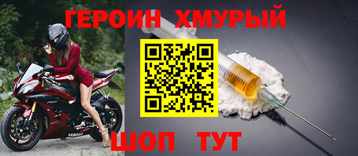 ГЕРОИН  Героин афганец  Вход с VPN  Мичуринск 