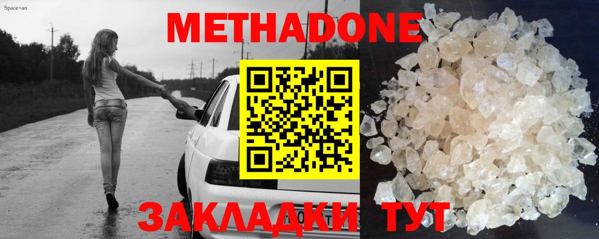 Метадон белоснежный Мичуринск