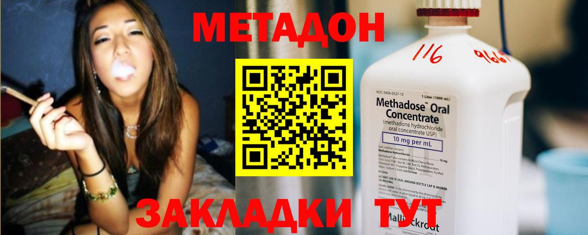 МЕТАДОН мёд  Вход с VPN  Мичуринск  МЕТАДОН methadone 